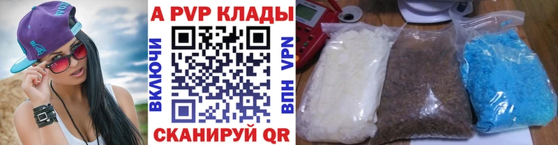 A PVP кристаллы  как найти наркотики  Ноябрьск 